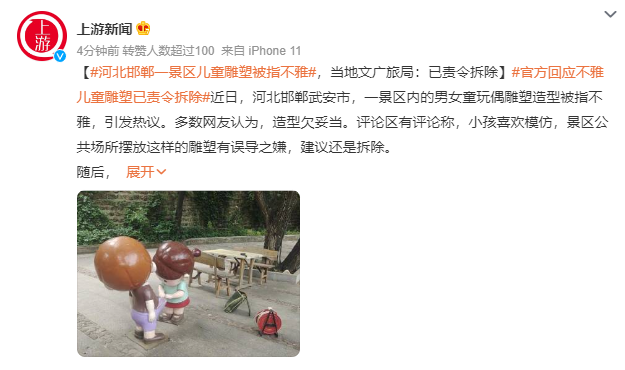 邯郸一景区儿童雕塑被指不雅当地回应：已拆除