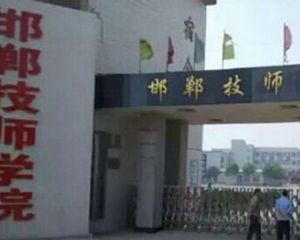 邯郸技师学院发生命案15岁男生砍死同学被刑拘-邯郸技师学院